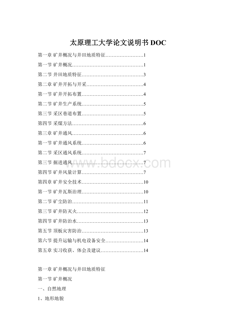 太原理工大学论文说明书DOC.docx