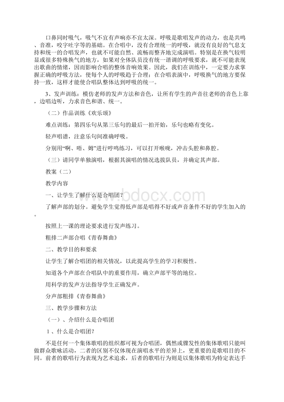 合唱队教案文档格式.docx_第2页