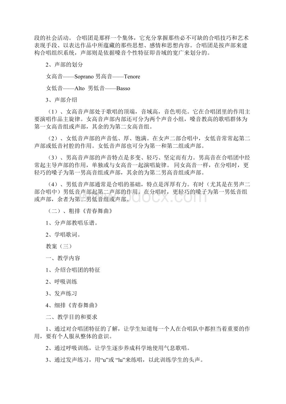 合唱队教案文档格式.docx_第3页