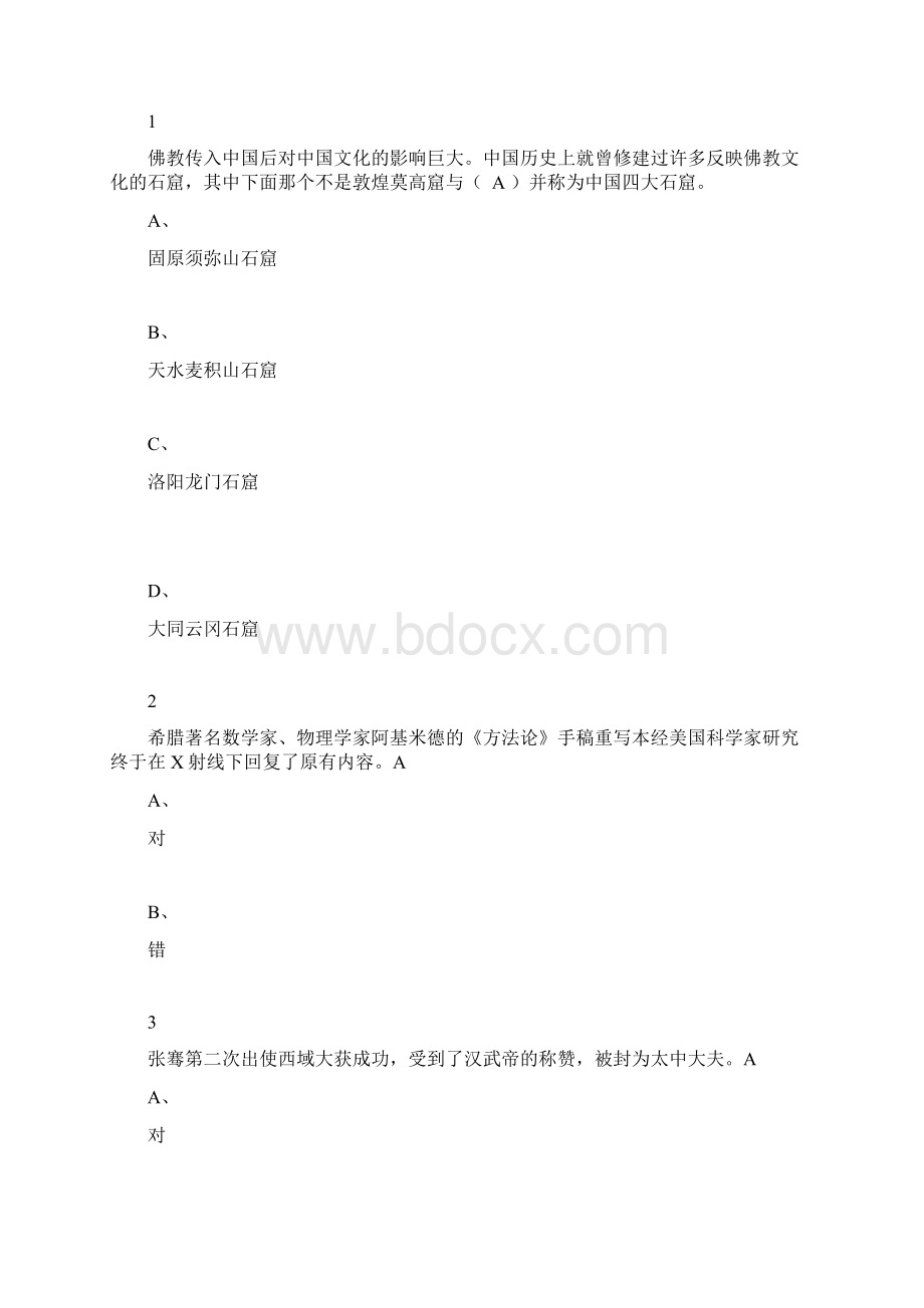 文化差异与跨文化交流尔雅满分答案.docx_第3页