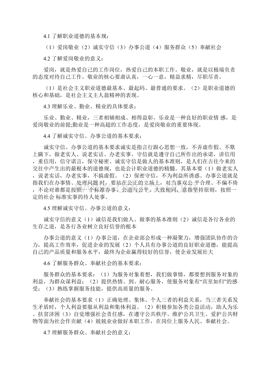 职业道德与法律知识点.docx_第2页