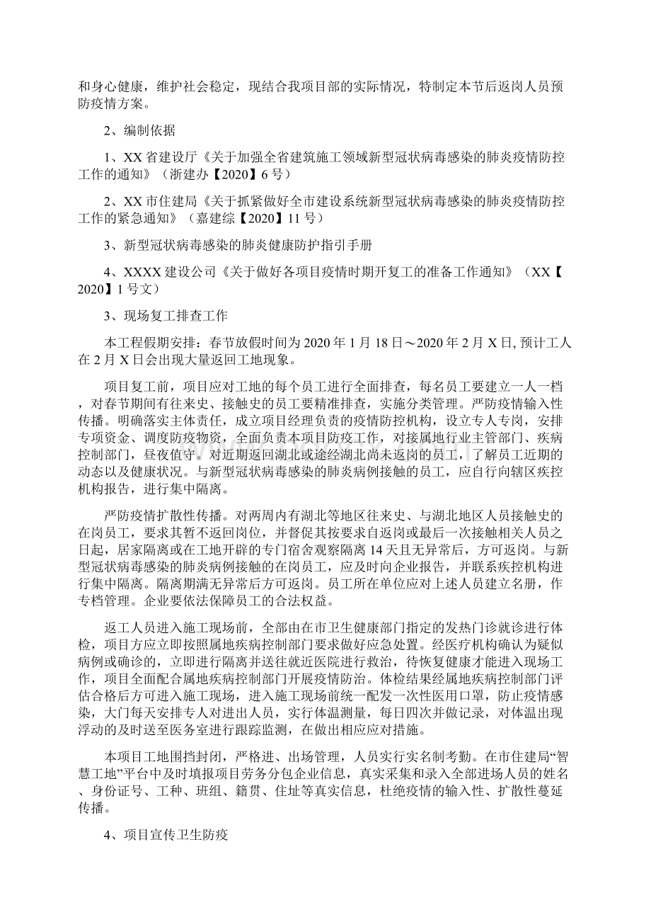 XX工程项目新冠病毒肺炎疫情应急防控预案.docx_第2页