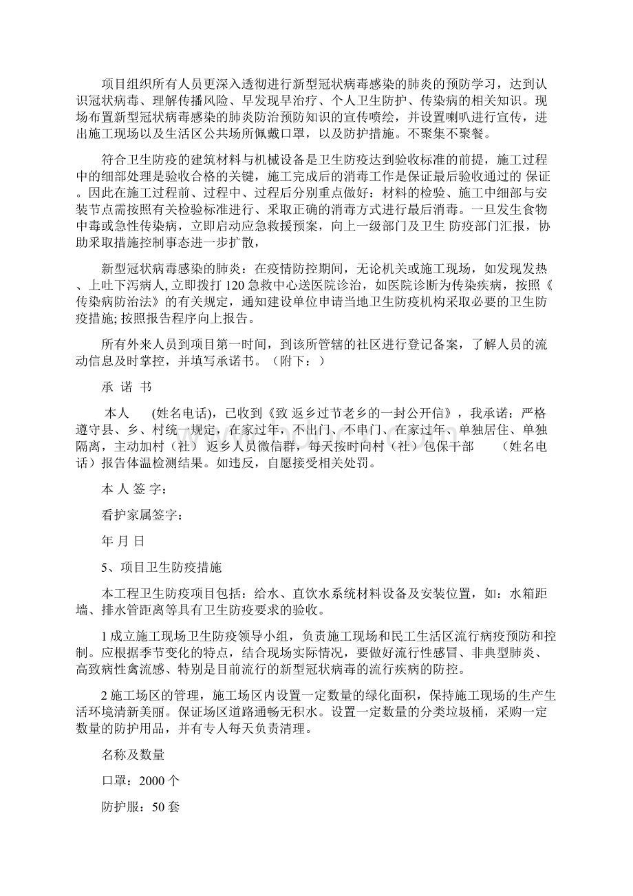 XX工程项目新冠病毒肺炎疫情应急防控预案.docx_第3页