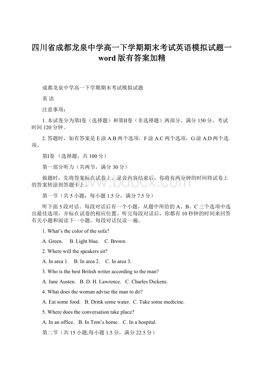 四川省成都龙泉中学高一下学期期末考试英语模拟试题一word版有答案加精.docx