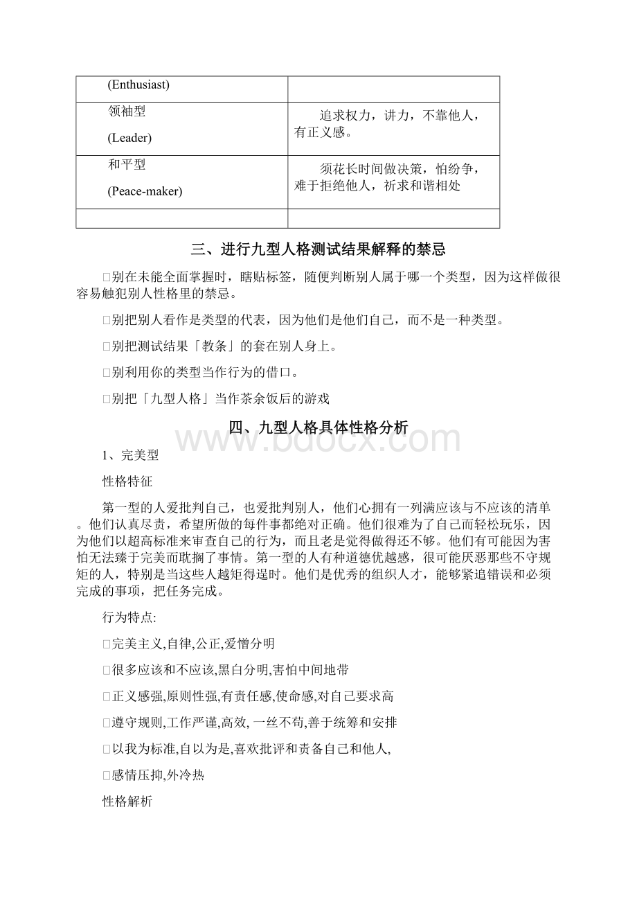 九型人格测试结果分析与解释Word下载.docx_第2页