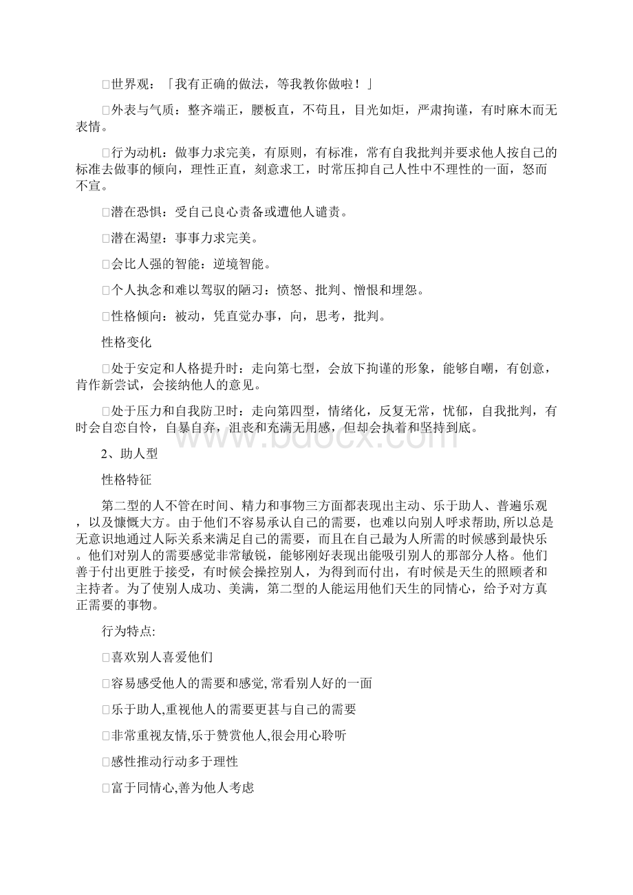 九型人格测试结果分析与解释Word下载.docx_第3页