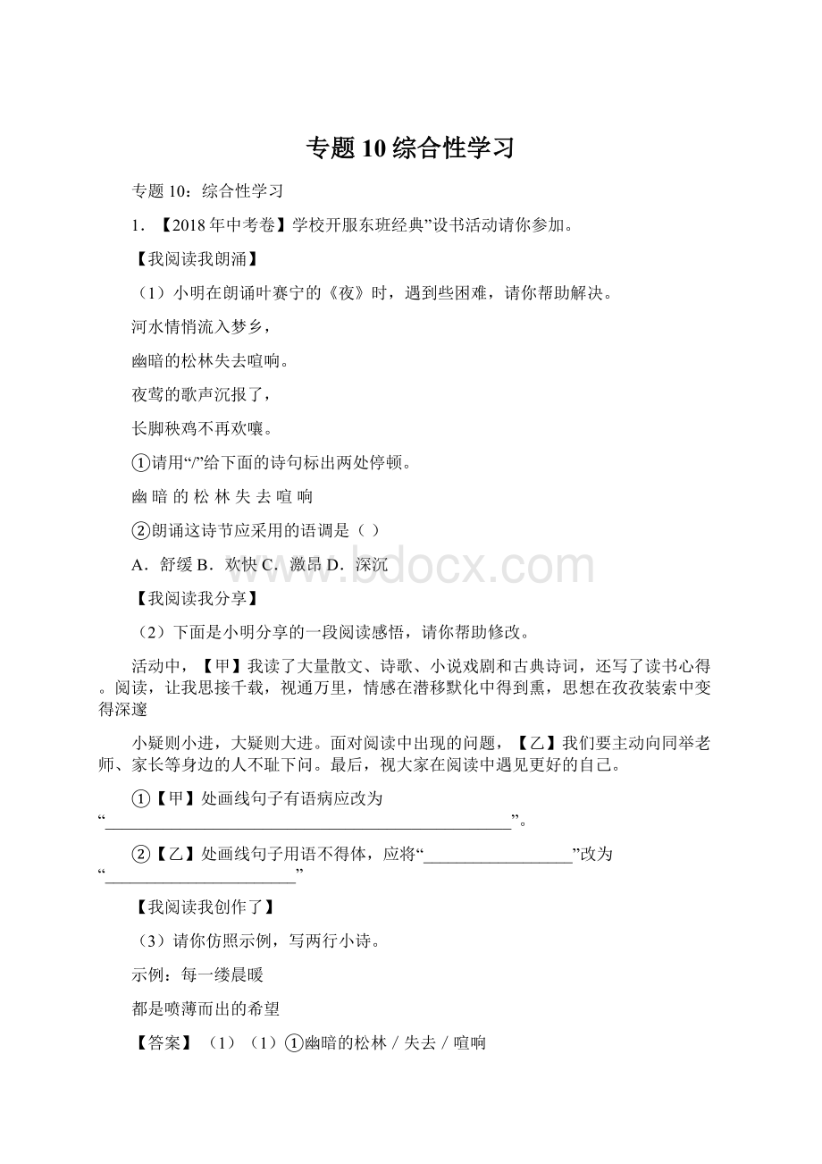 专题10综合性学习Word格式.docx