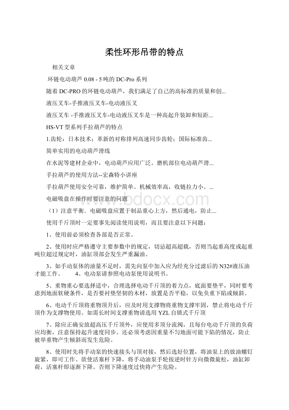 柔性环形吊带的特点.docx_第1页