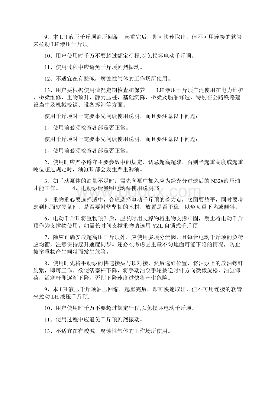 柔性环形吊带的特点.docx_第2页