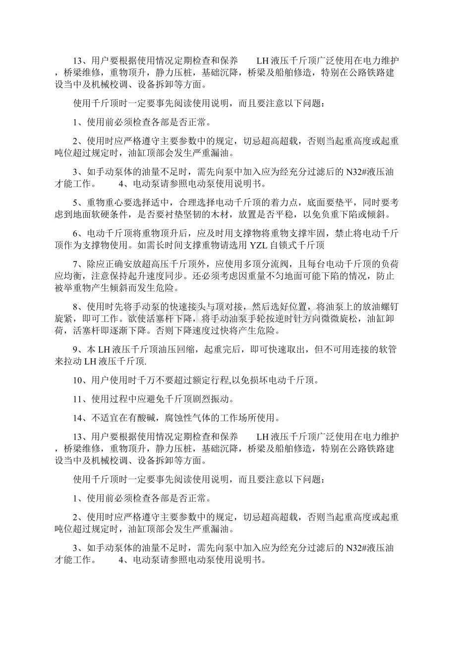 柔性环形吊带的特点.docx_第3页