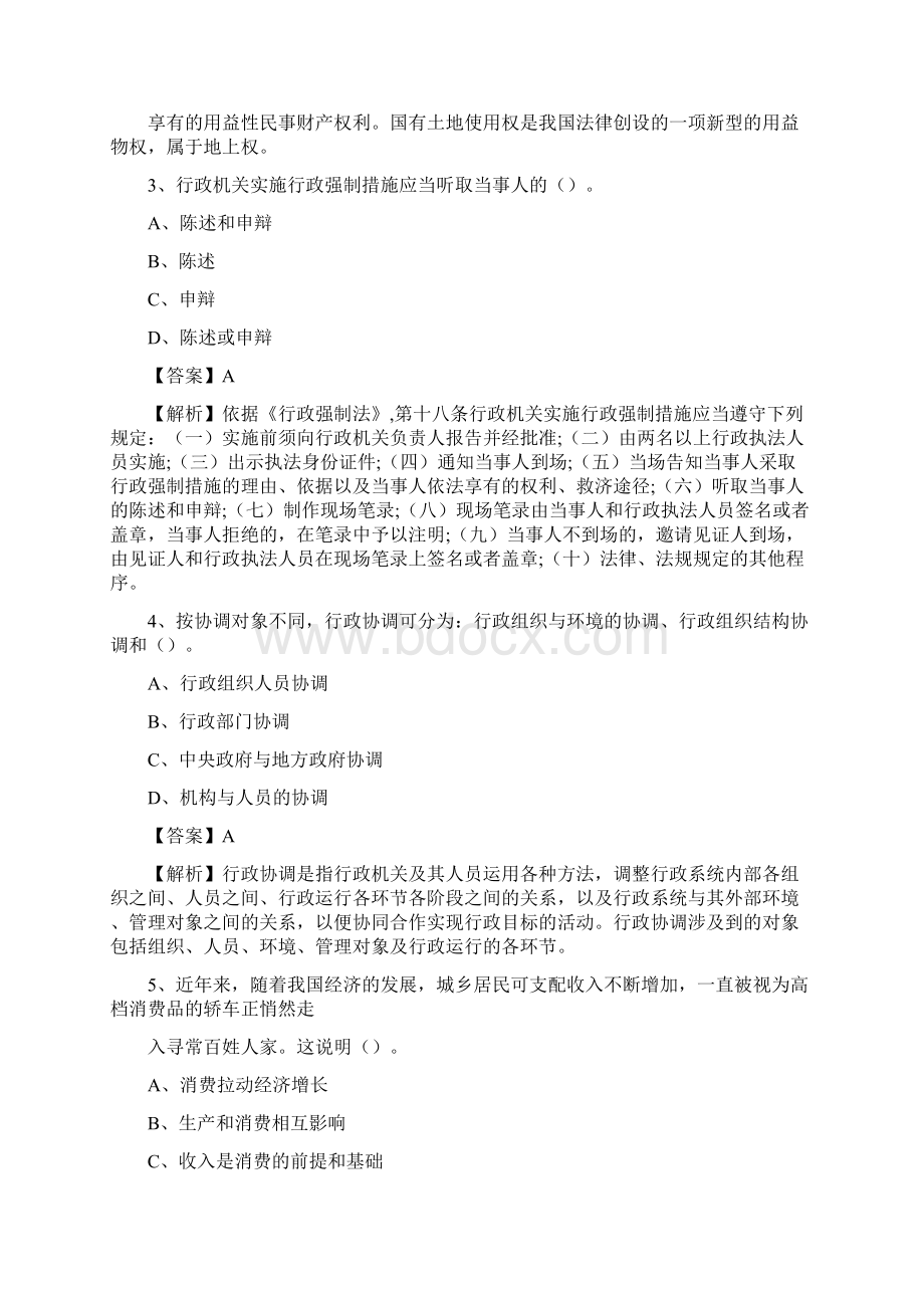 上半年安徽省蚌埠市固镇县事业单位《公共基础知识》试题及答案.docx_第2页