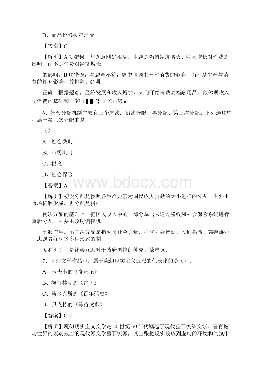 上半年安徽省蚌埠市固镇县事业单位《公共基础知识》试题及答案.docx_第3页