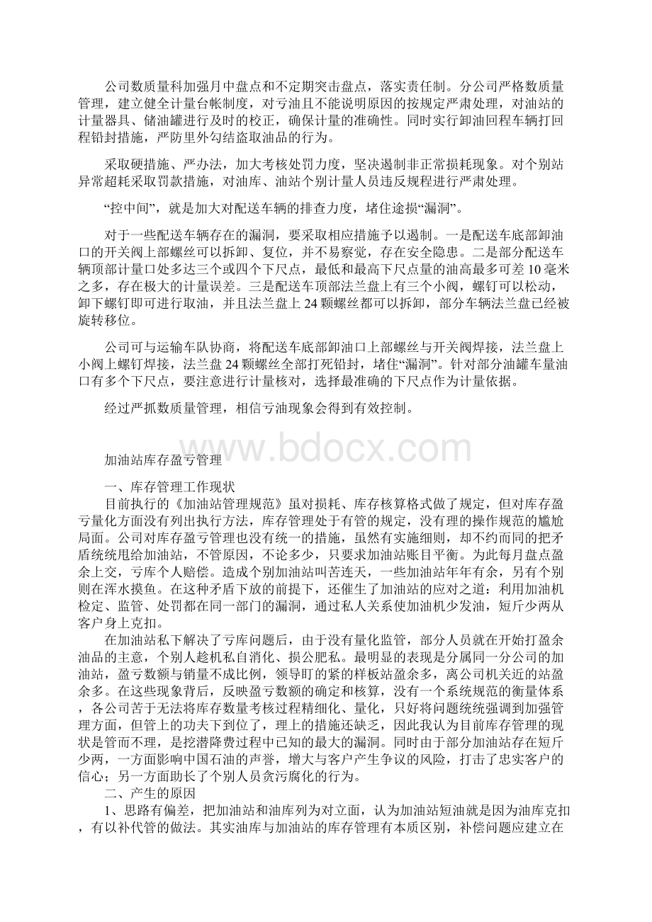 加油站库存盈亏的管理Word文档下载推荐.docx_第2页