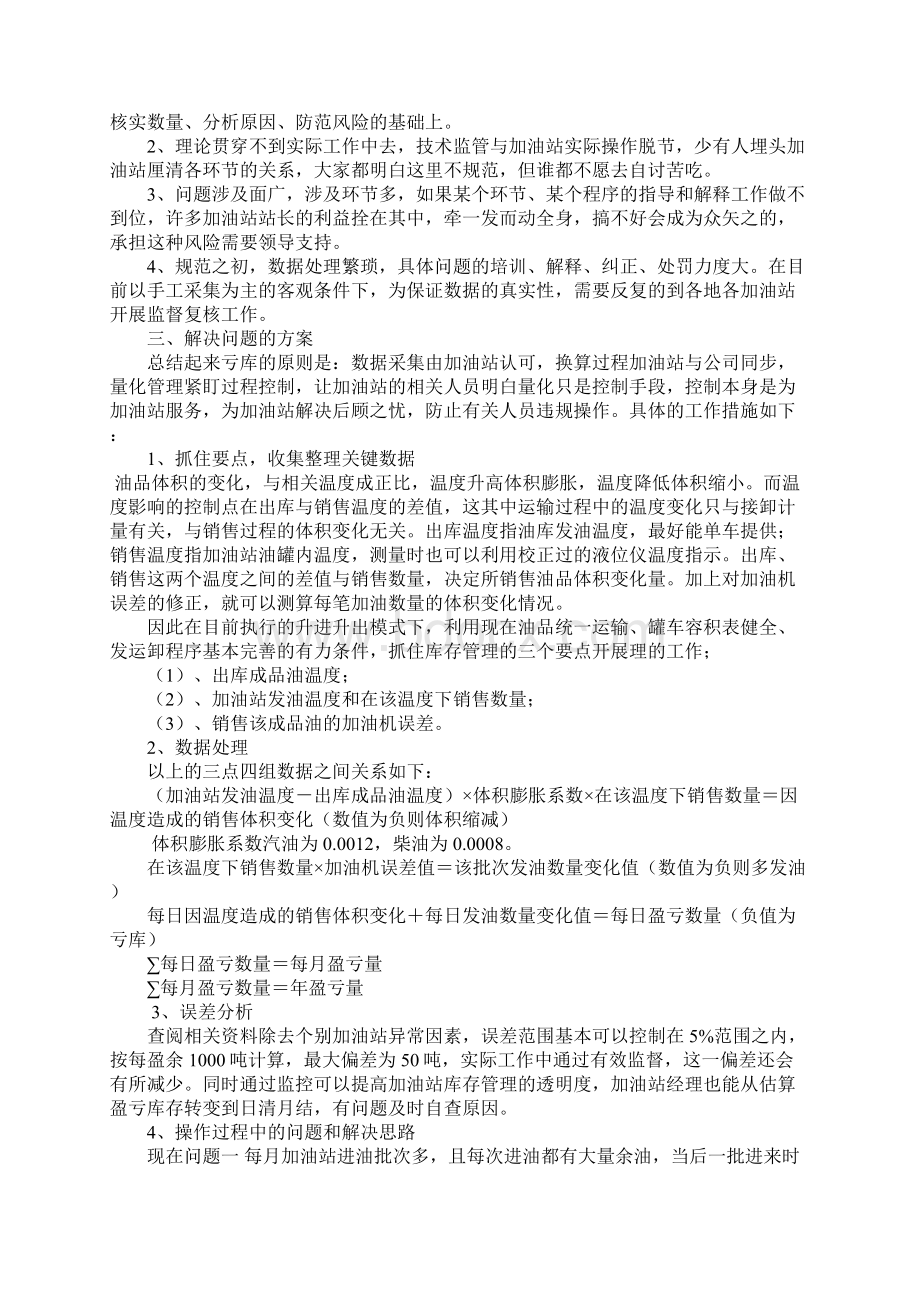 加油站库存盈亏的管理Word文档下载推荐.docx_第3页