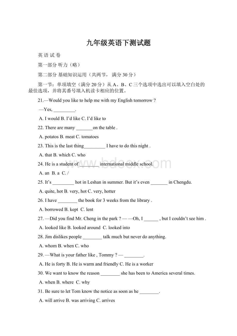 九年级英语下测试题Word文档下载推荐.docx