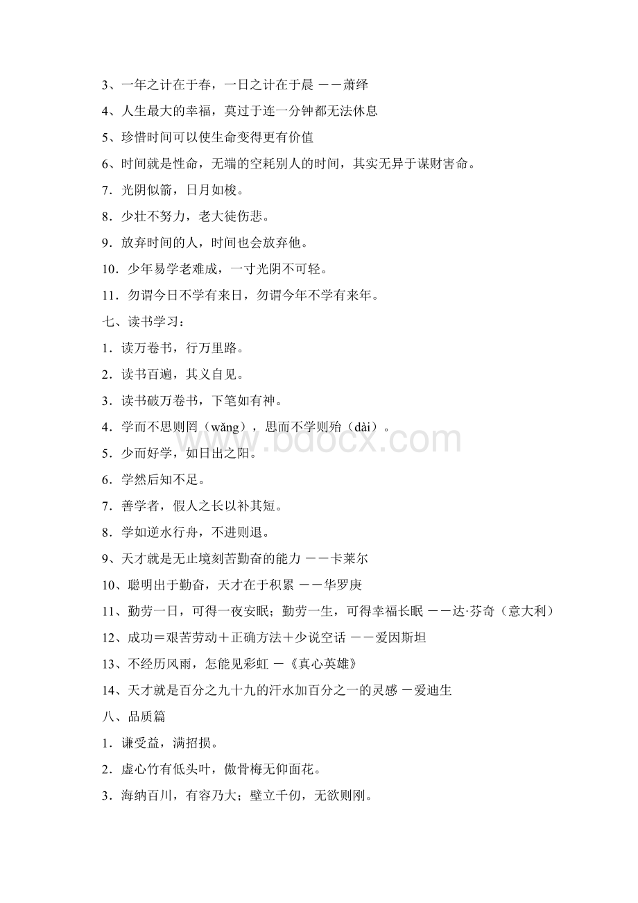 36年级百花园名言警句S版语文31Word格式.docx_第3页