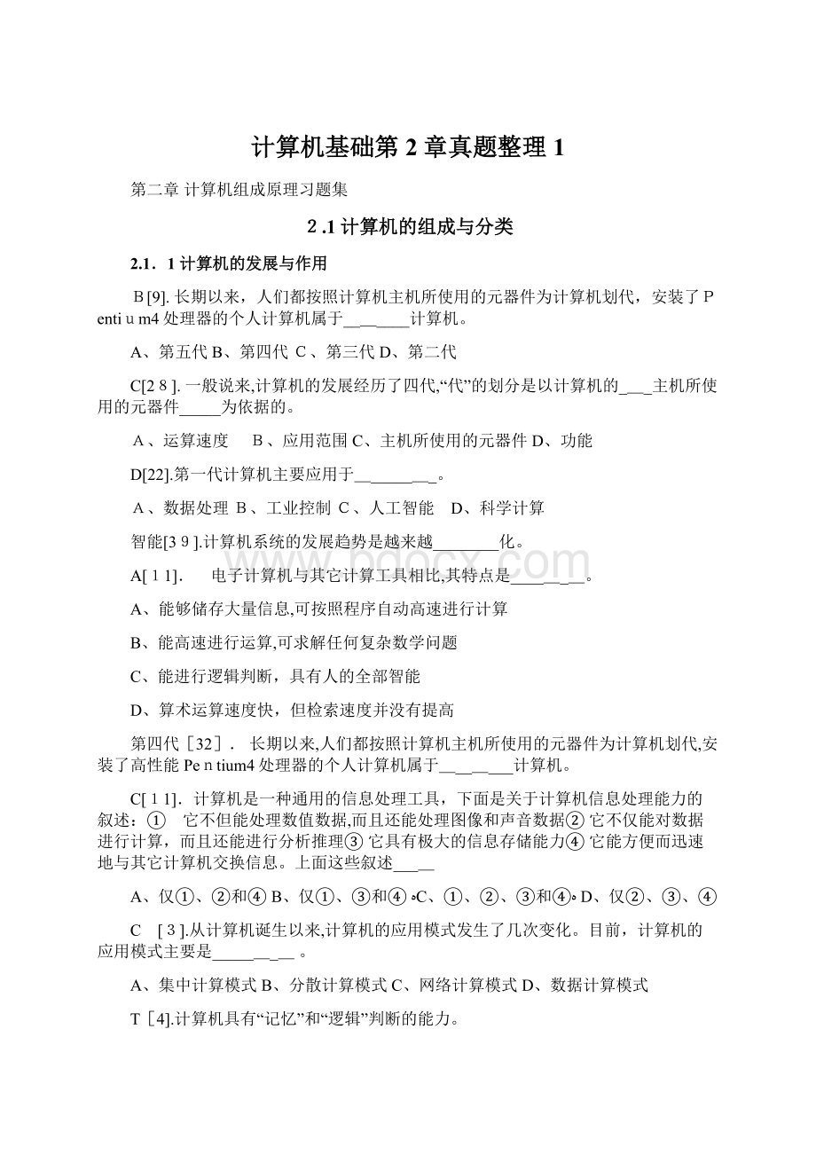 计算机基础第2章真题整理1.docx