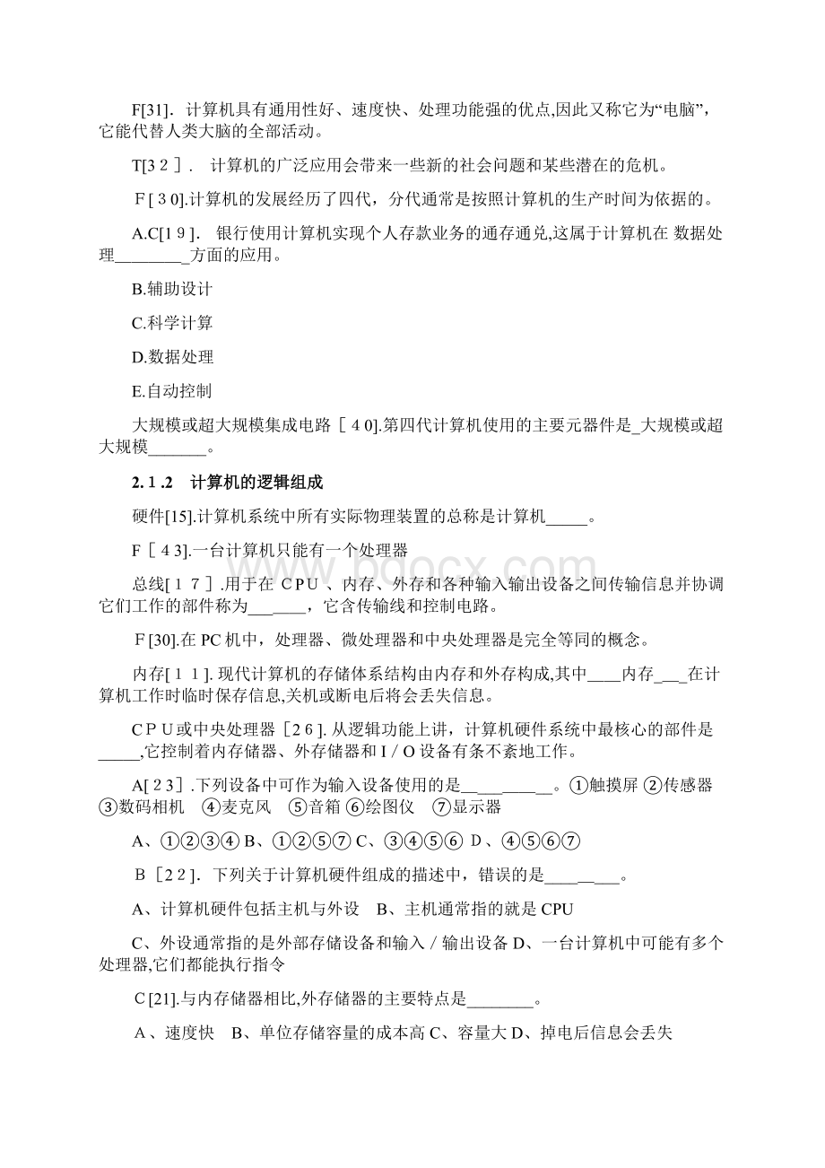 计算机基础第2章真题整理1.docx_第2页