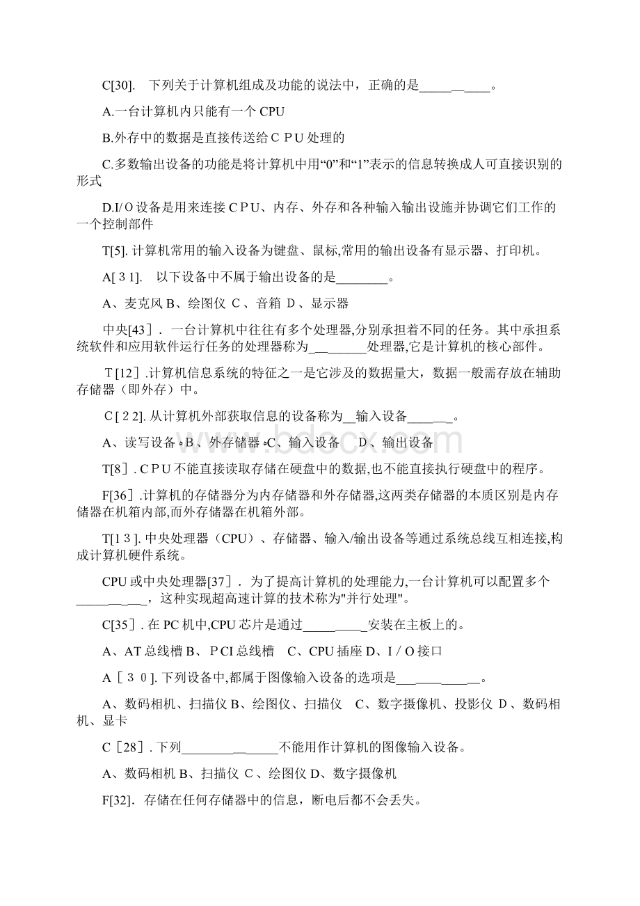 计算机基础第2章真题整理1.docx_第3页