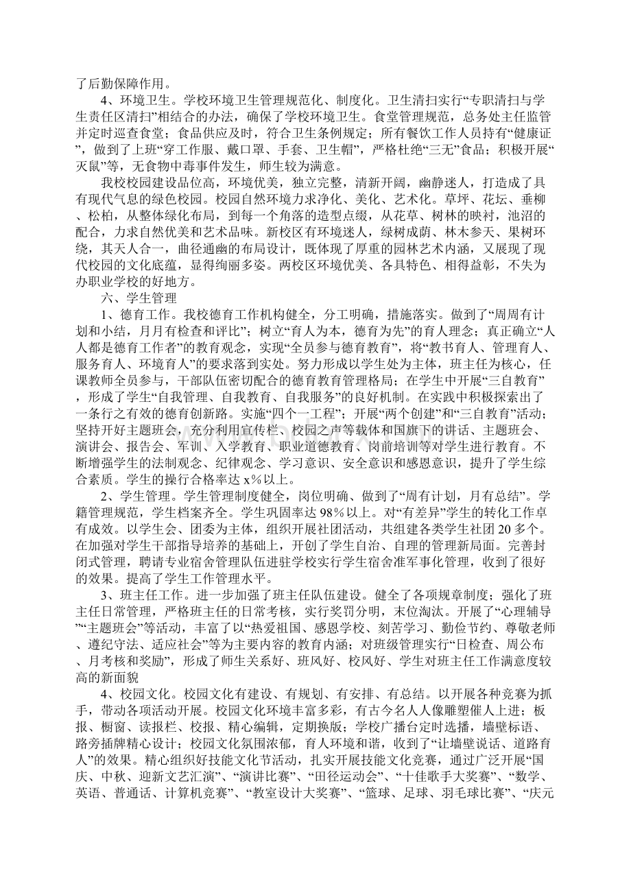 教育质量自评报告.docx_第3页