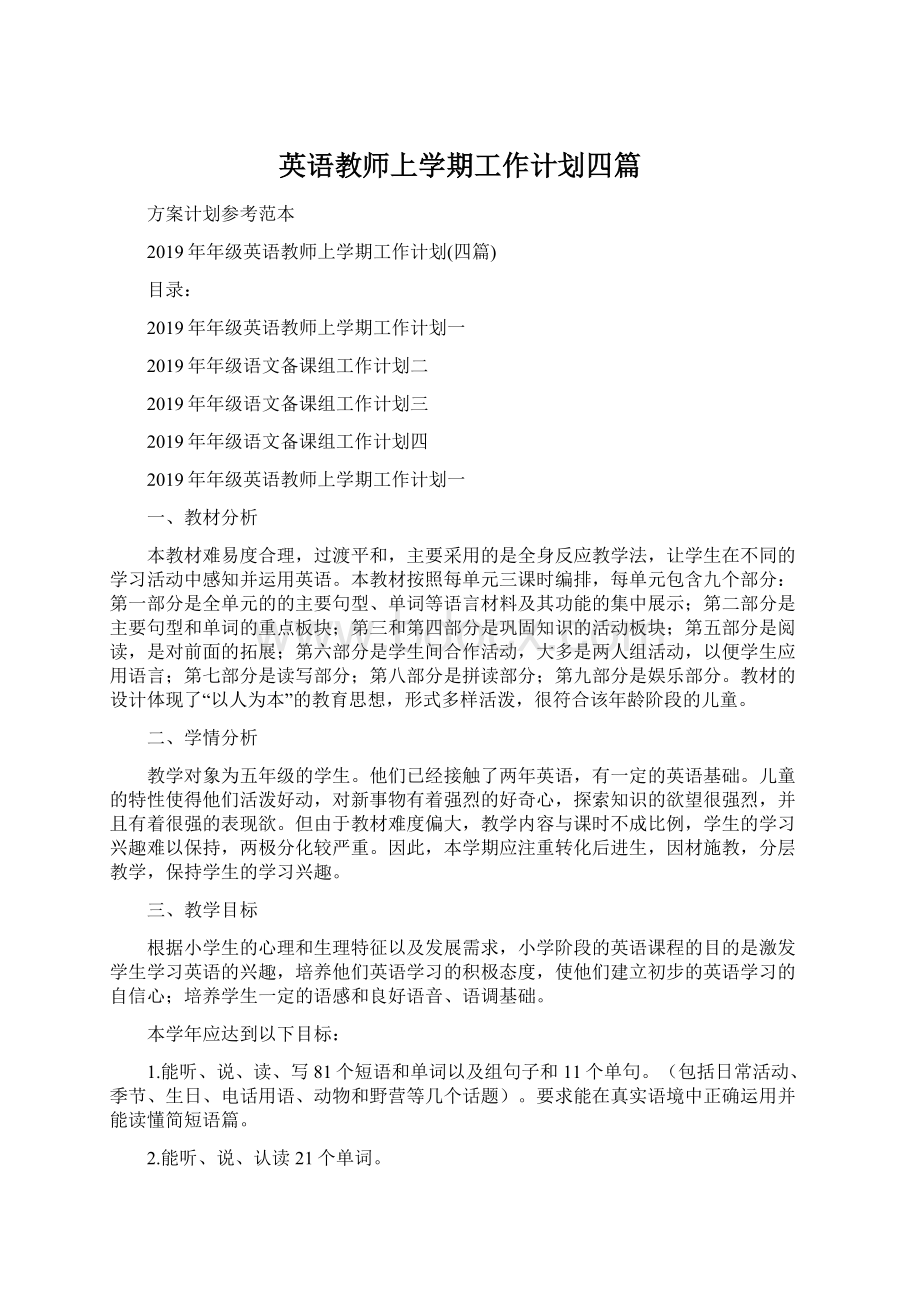 英语教师上学期工作计划四篇.docx_第1页