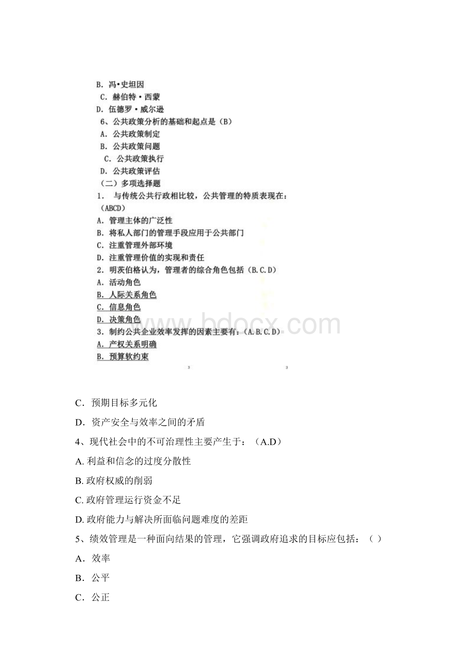 公共管理导论Word格式文档下载.docx_第2页