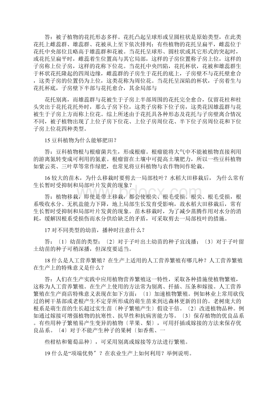 大一植物学简答题附标准答案Word格式文档下载.docx_第3页