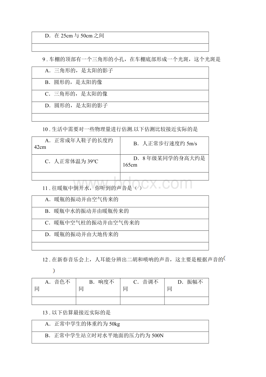 新人教版版八年级上期末教学质量评估物理试题B卷.docx_第3页