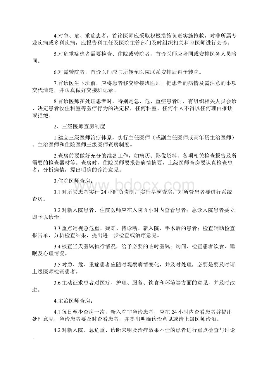 十八项医疗核心制度Word格式文档下载.docx_第2页