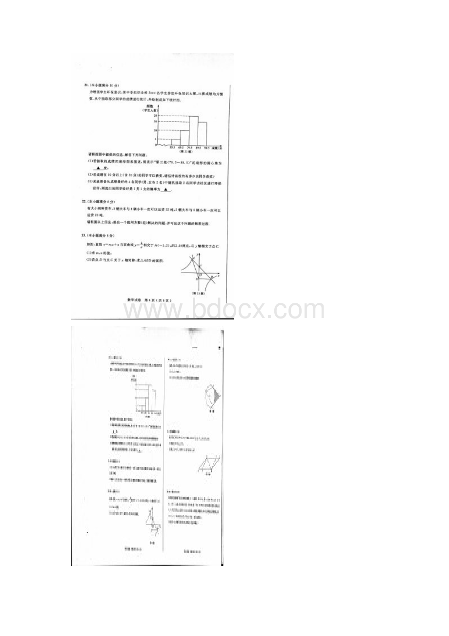 江苏省南通市中考数学试题含答案扫描版Word文档格式.docx_第3页