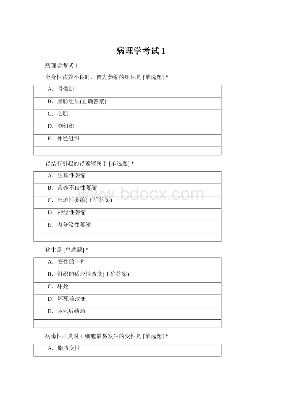 病理学考试1.docx_第1页