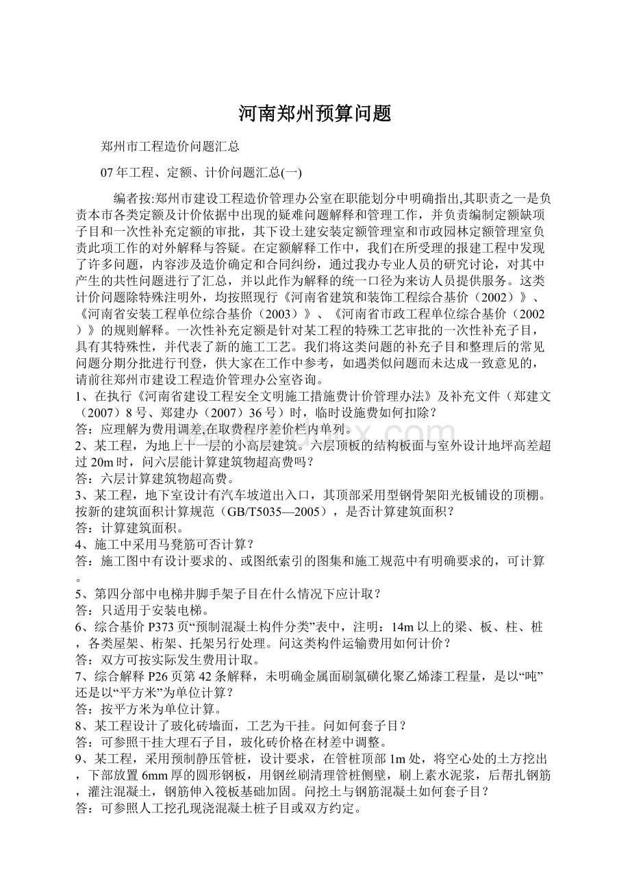 河南郑州预算问题.docx_第1页