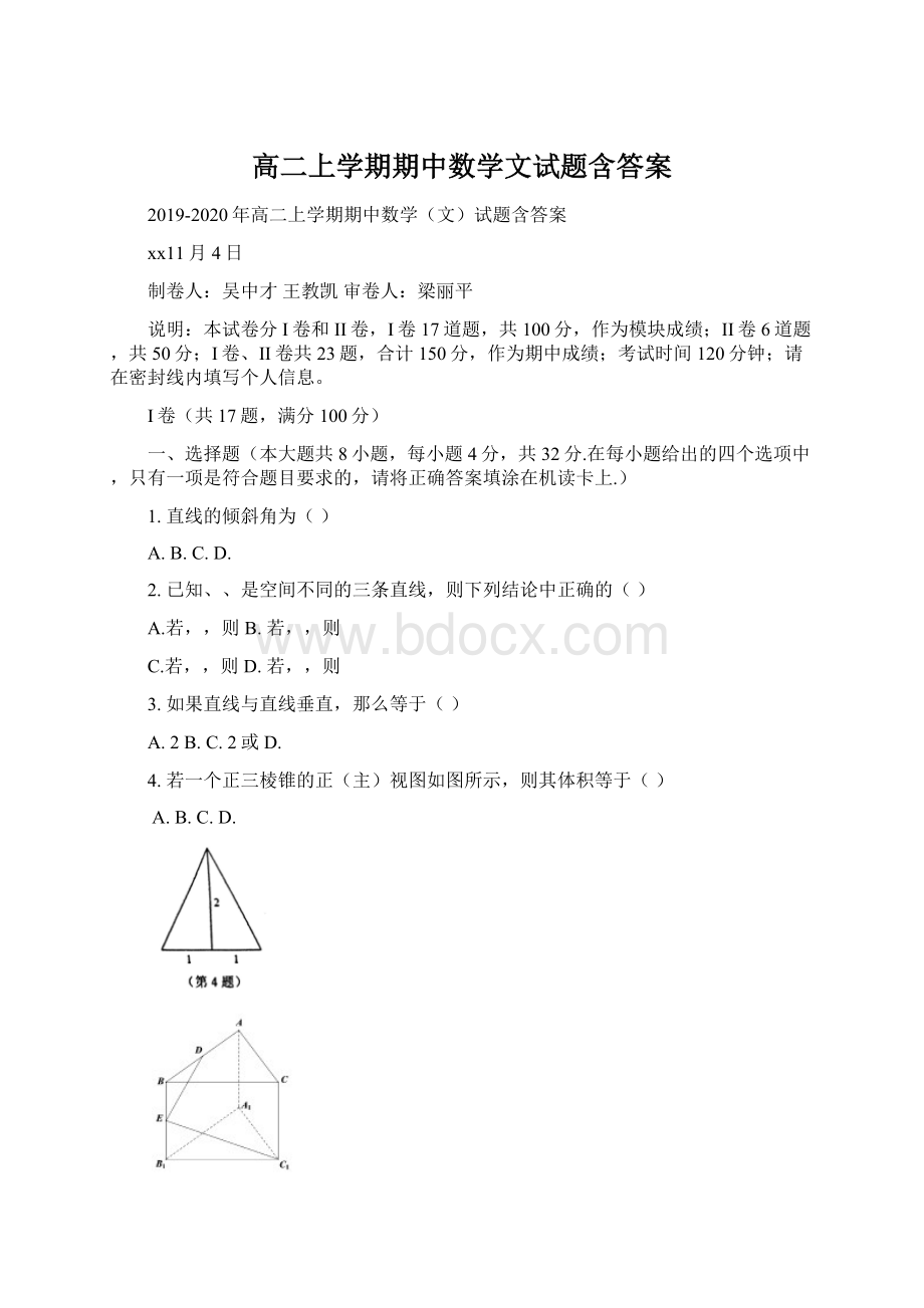 高二上学期期中数学文试题含答案Word文档格式.docx