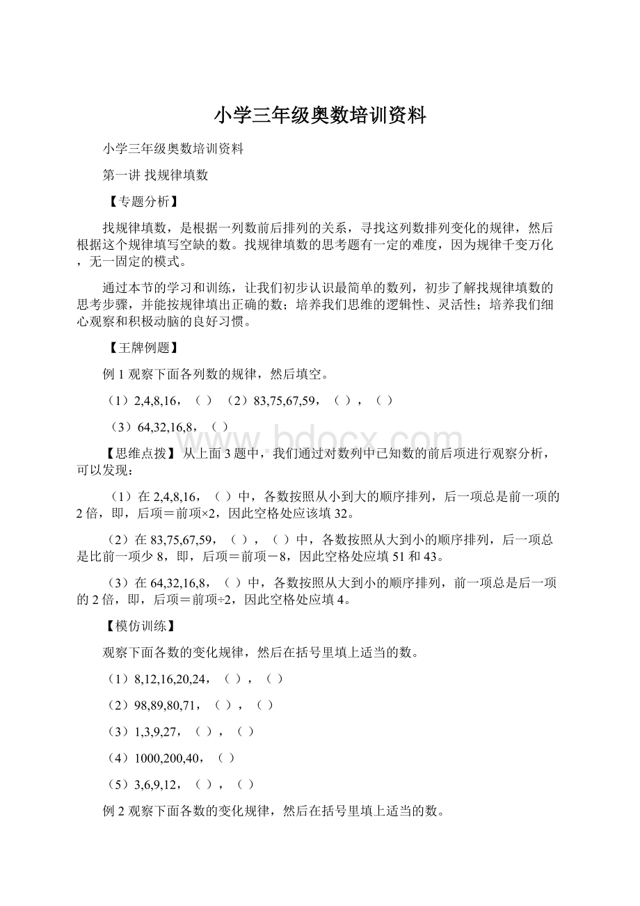 小学三年级奥数培训资料.docx