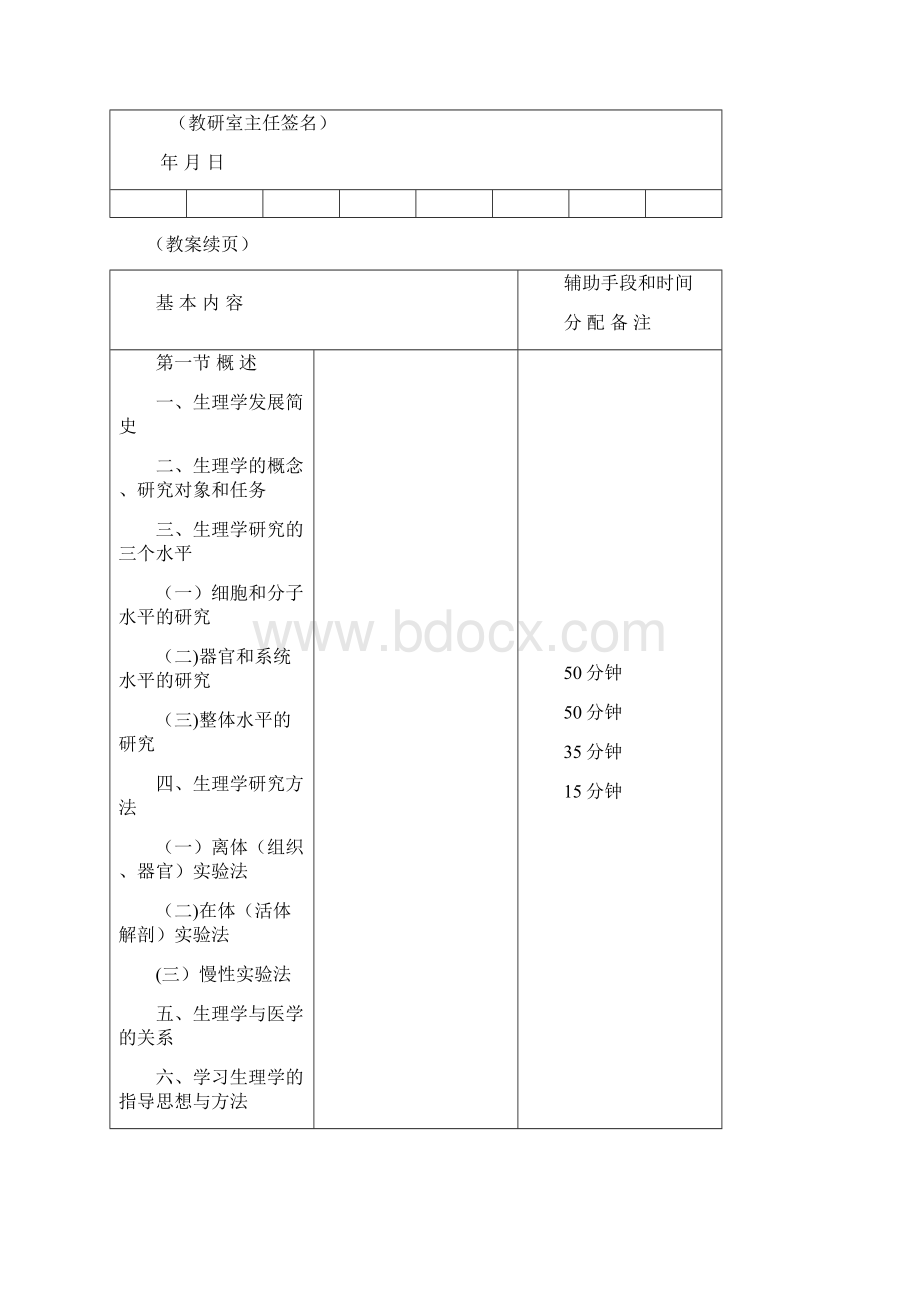 《生理学》教案范本模板.docx_第2页