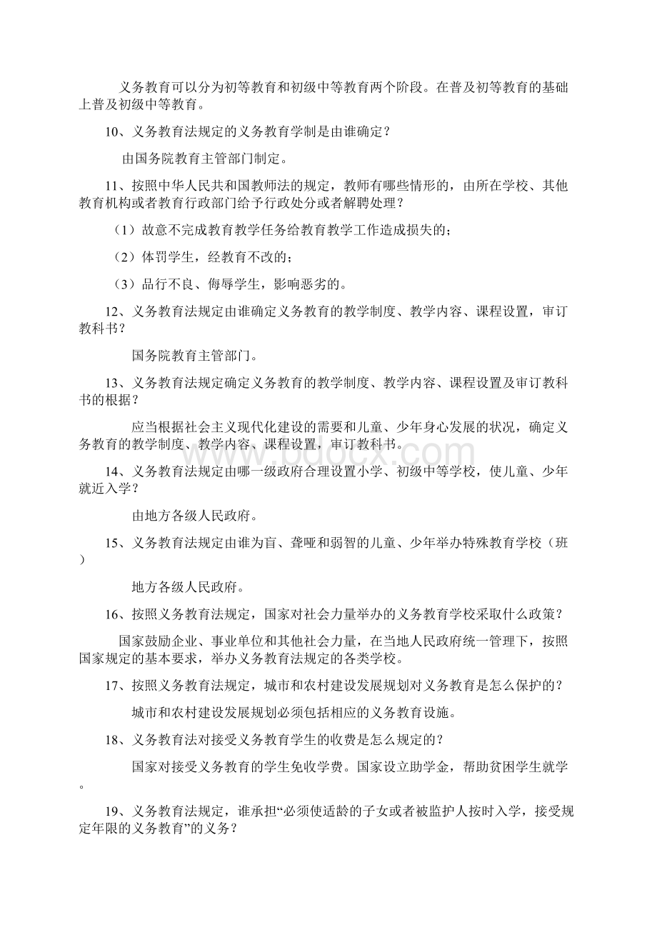 教育法律法规试题及答案教师招聘.docx_第2页