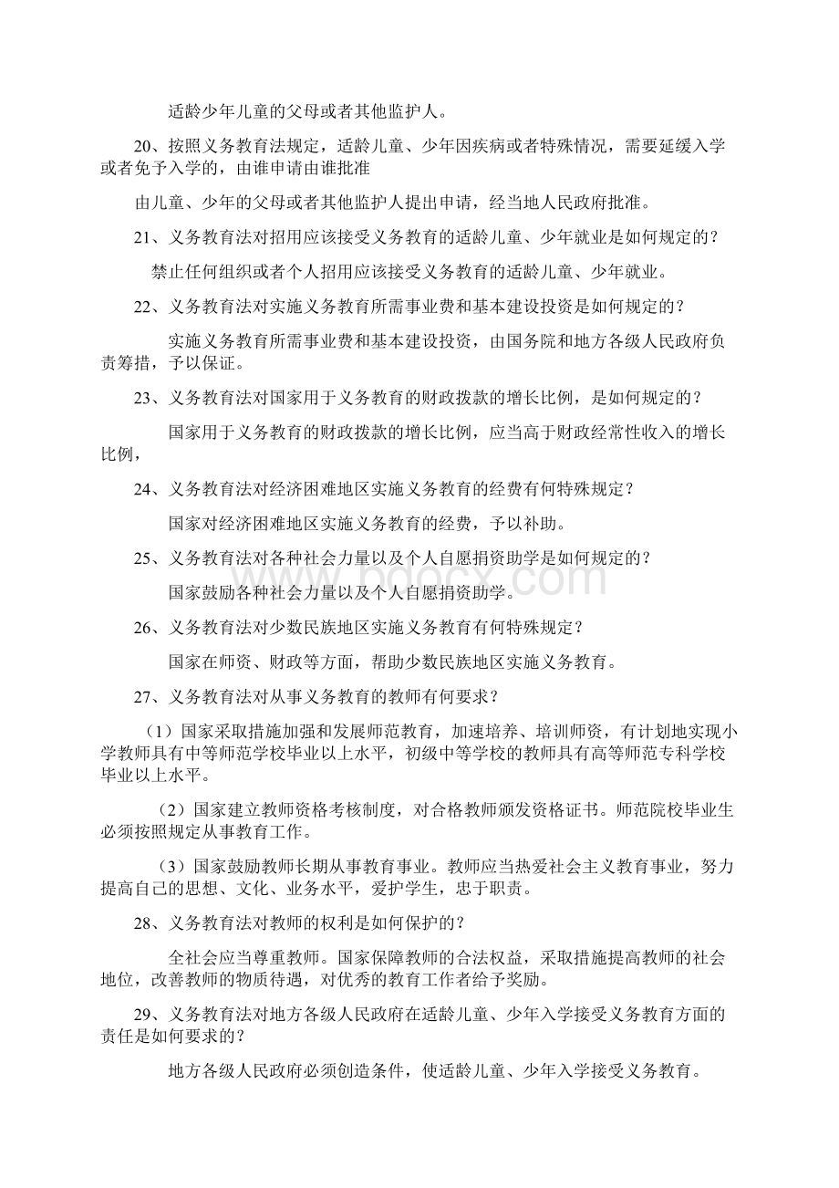 教育法律法规试题及答案教师招聘.docx_第3页