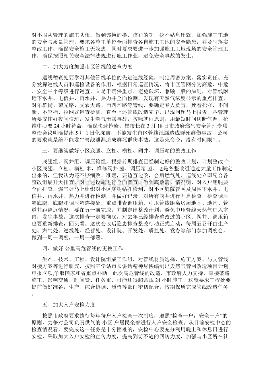 召开燃气安全管理专项整治工作会议的讲话1Word格式文档下载.docx_第2页