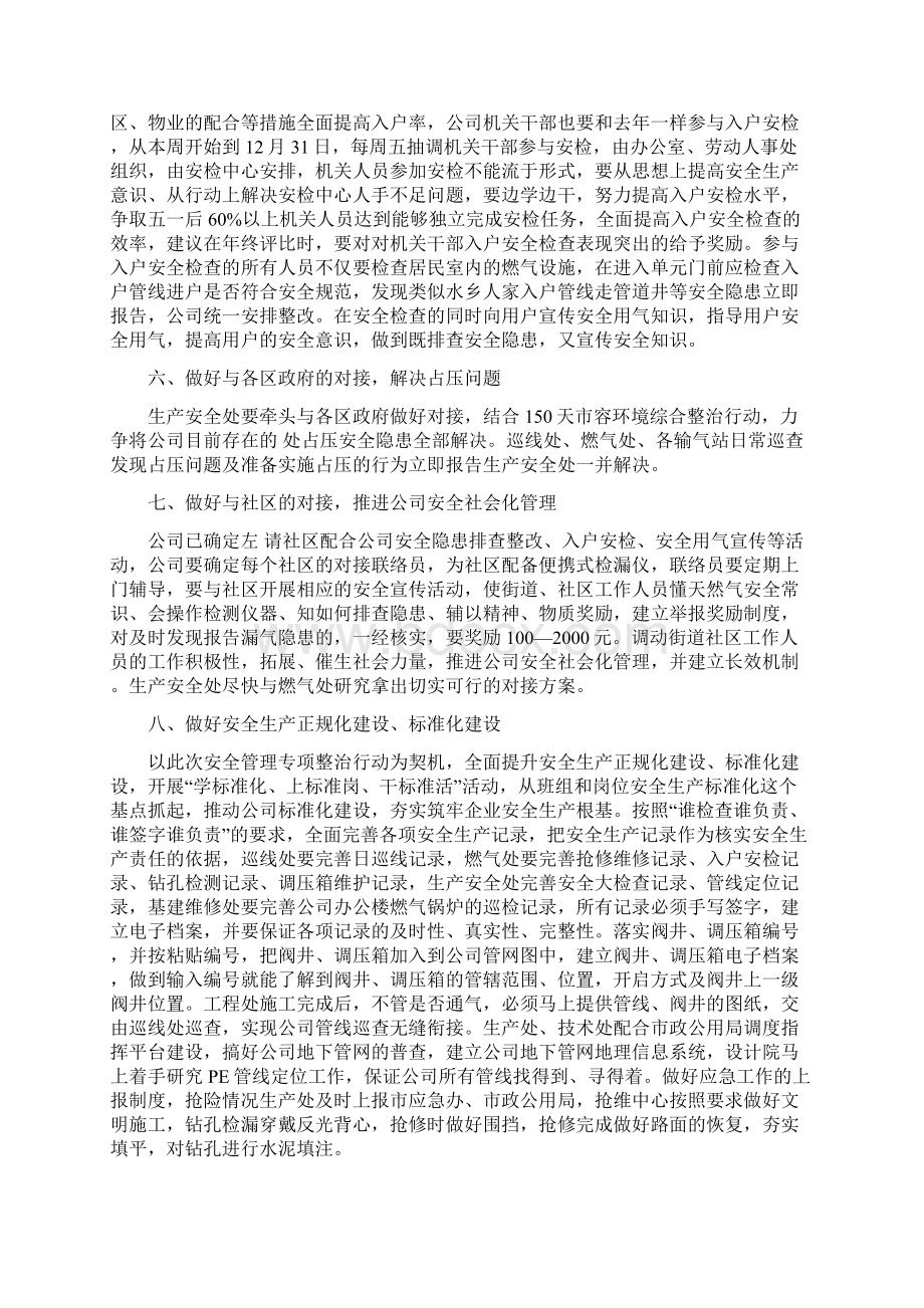 召开燃气安全管理专项整治工作会议的讲话1Word格式文档下载.docx_第3页