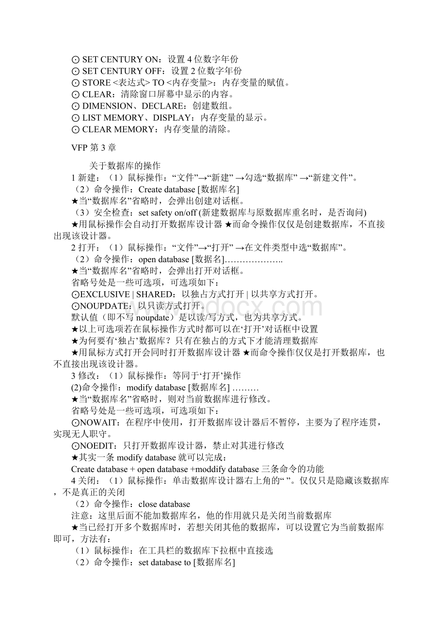 四川省计算机二级考试VF考点汇总Word文档下载推荐.docx_第3页