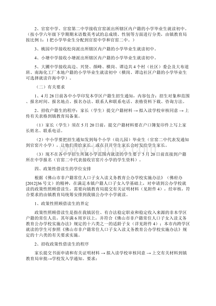 秋季狮山镇中小学新生入学招生方案.docx_第3页