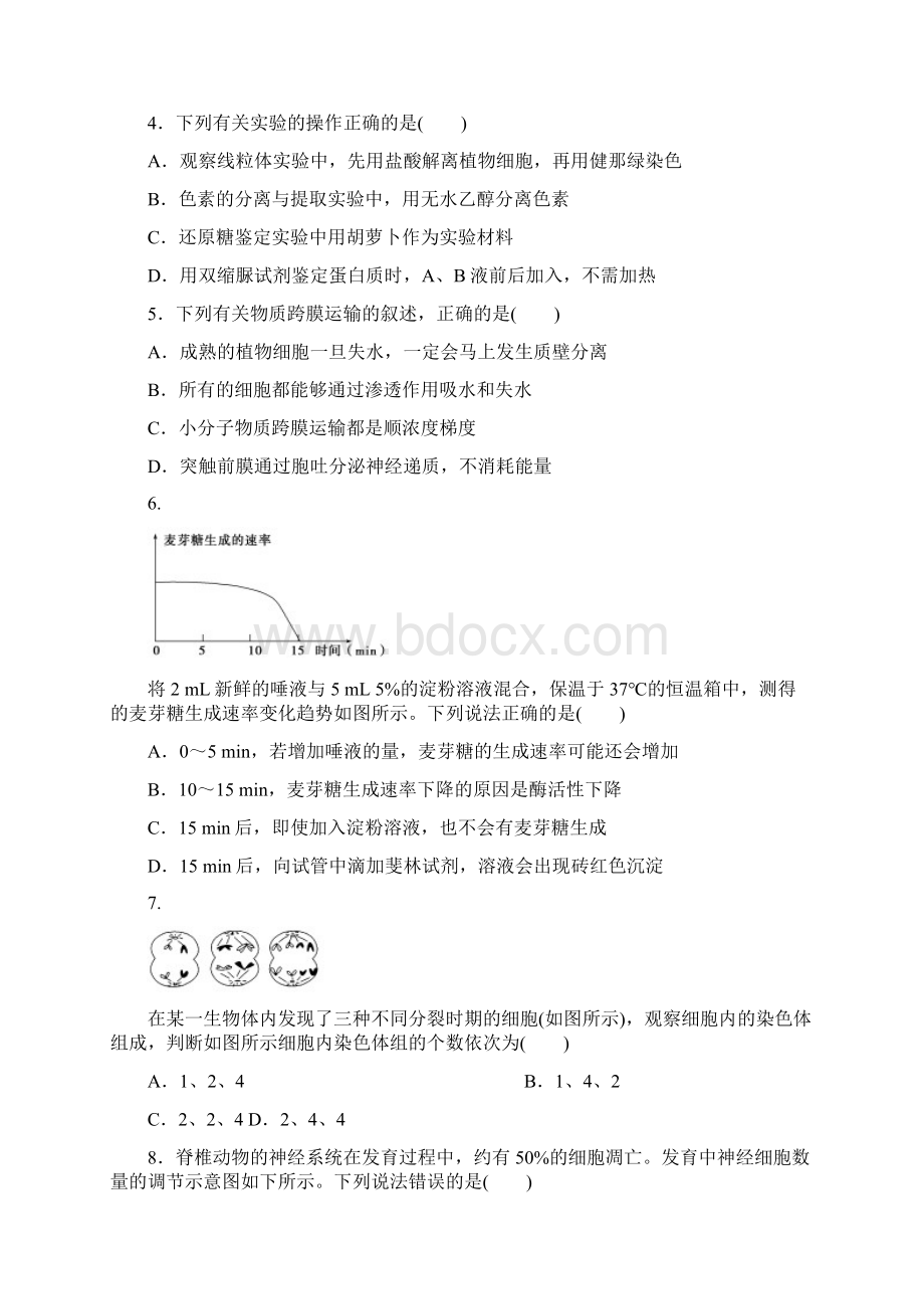 版高考生物模拟试题精编12Word格式文档下载.docx_第2页