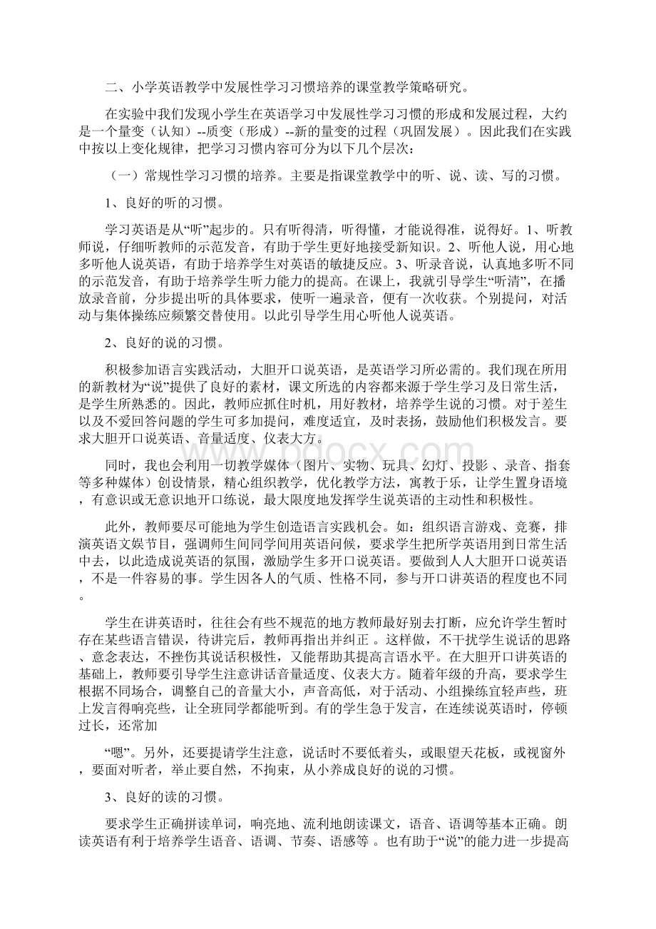 小学生英语发展性学习习惯培养的实践研究.docx_第3页