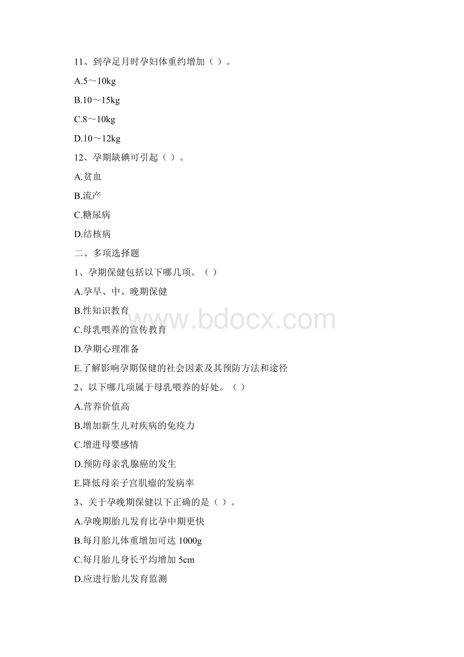 河北卫生计生适宜技术进社区培训练习题.docx_第3页