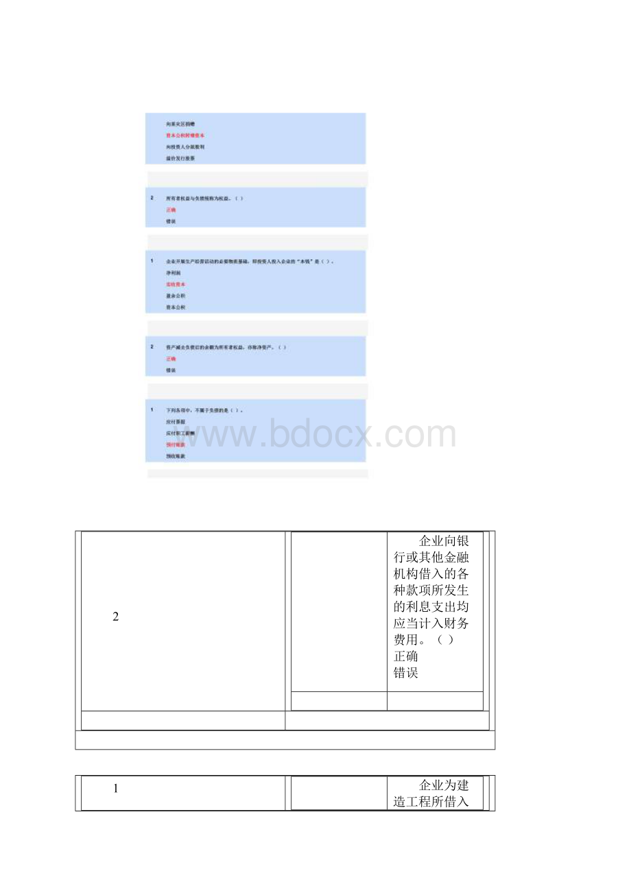 制造业的会计处理.docx_第2页