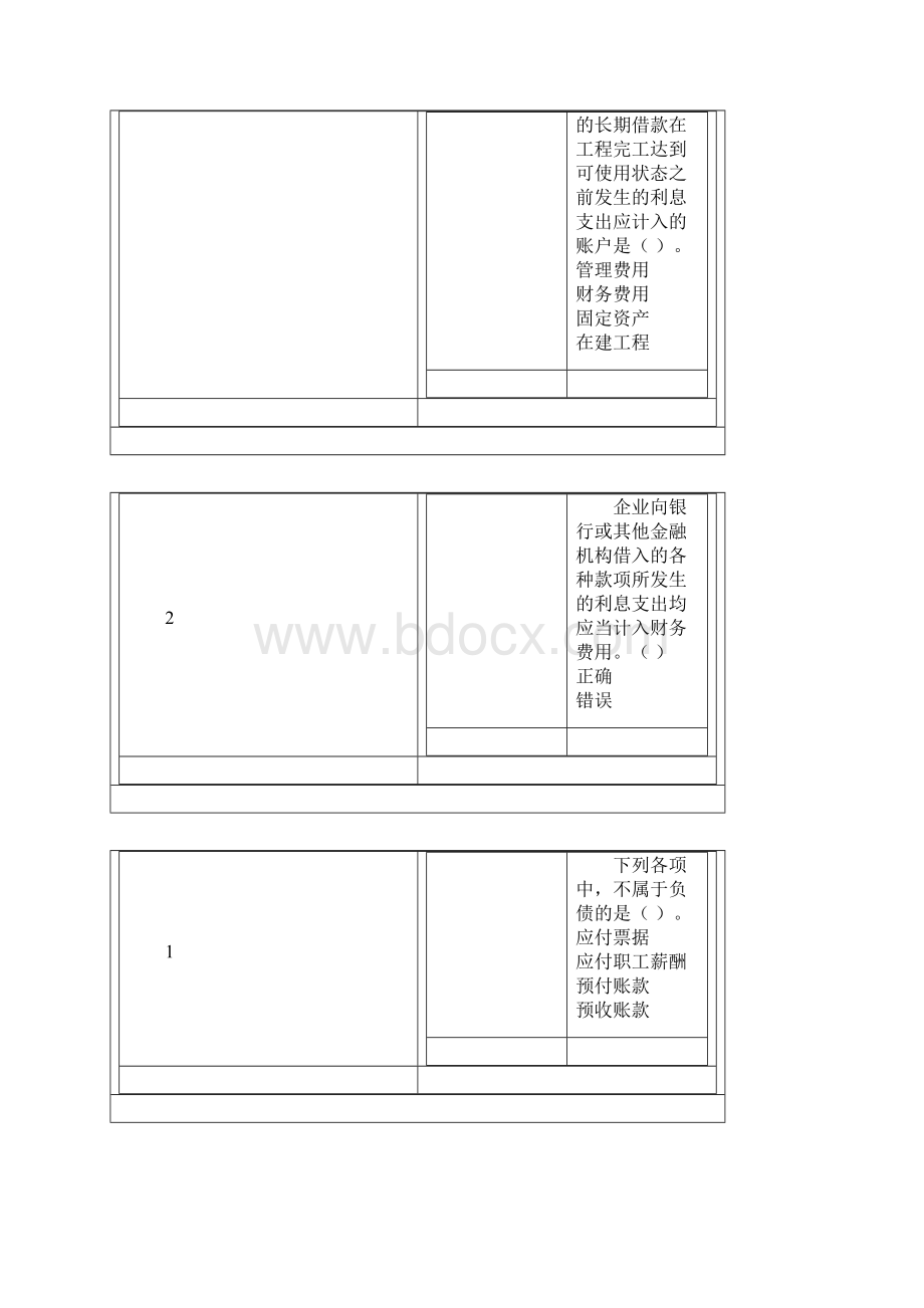 制造业的会计处理.docx_第3页