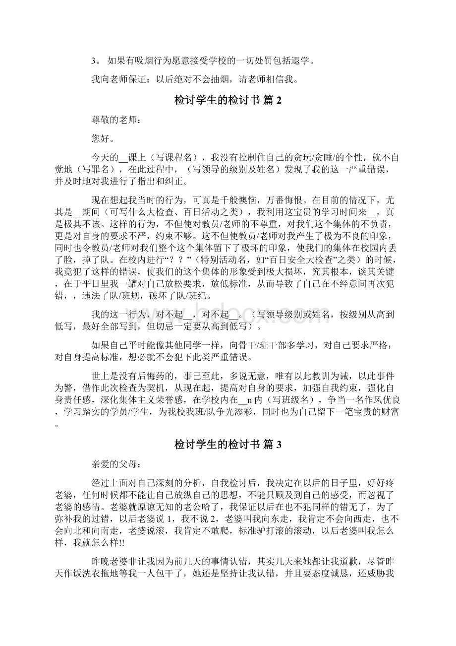 关于检讨学生的检讨书集合9篇Word文档下载推荐.docx_第2页