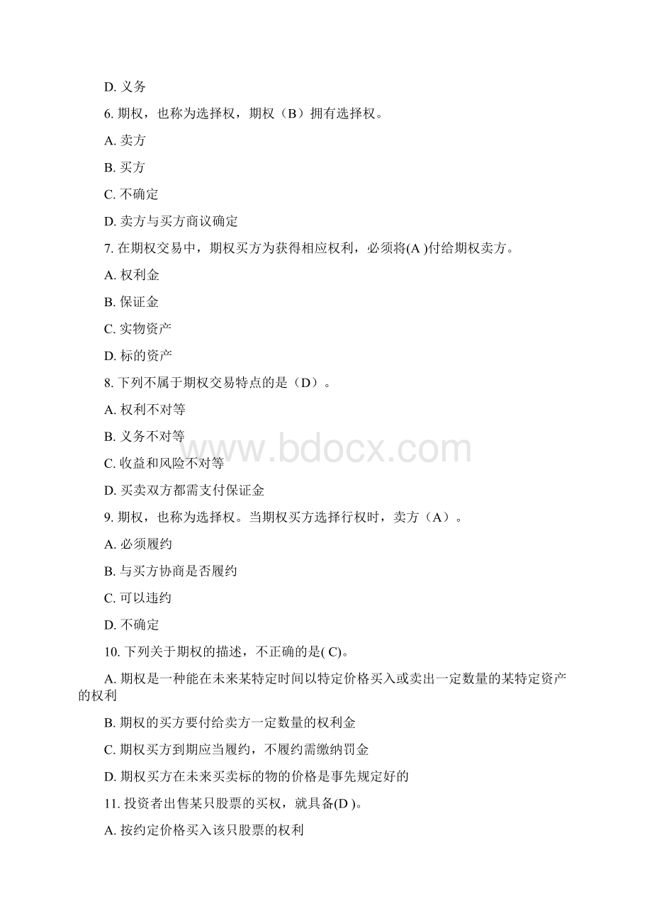 个股期权测试题库基础知识部分1Word文档格式.docx_第2页