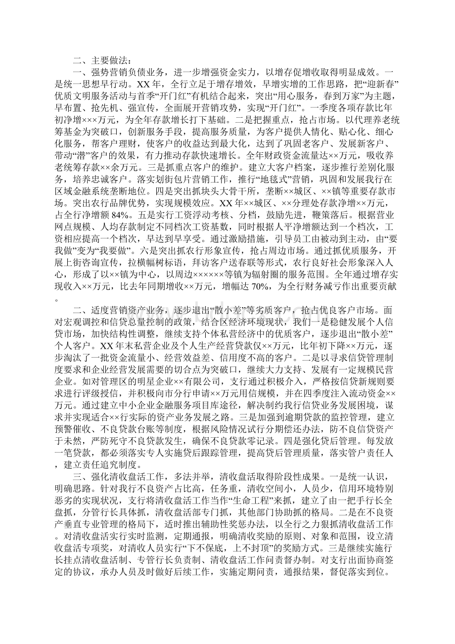 XX商业银行工作总结.docx_第2页