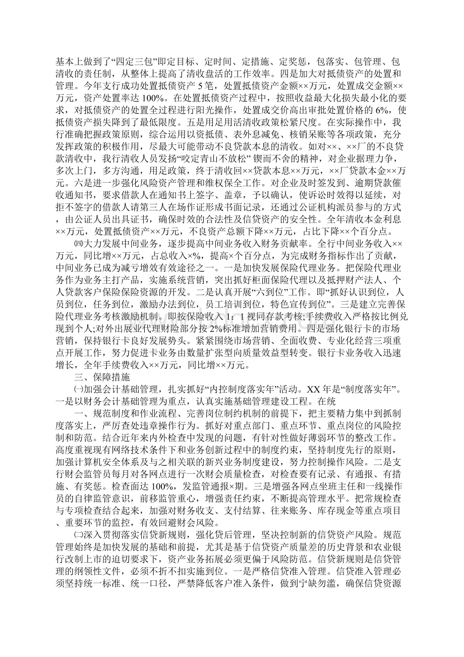 XX商业银行工作总结.docx_第3页